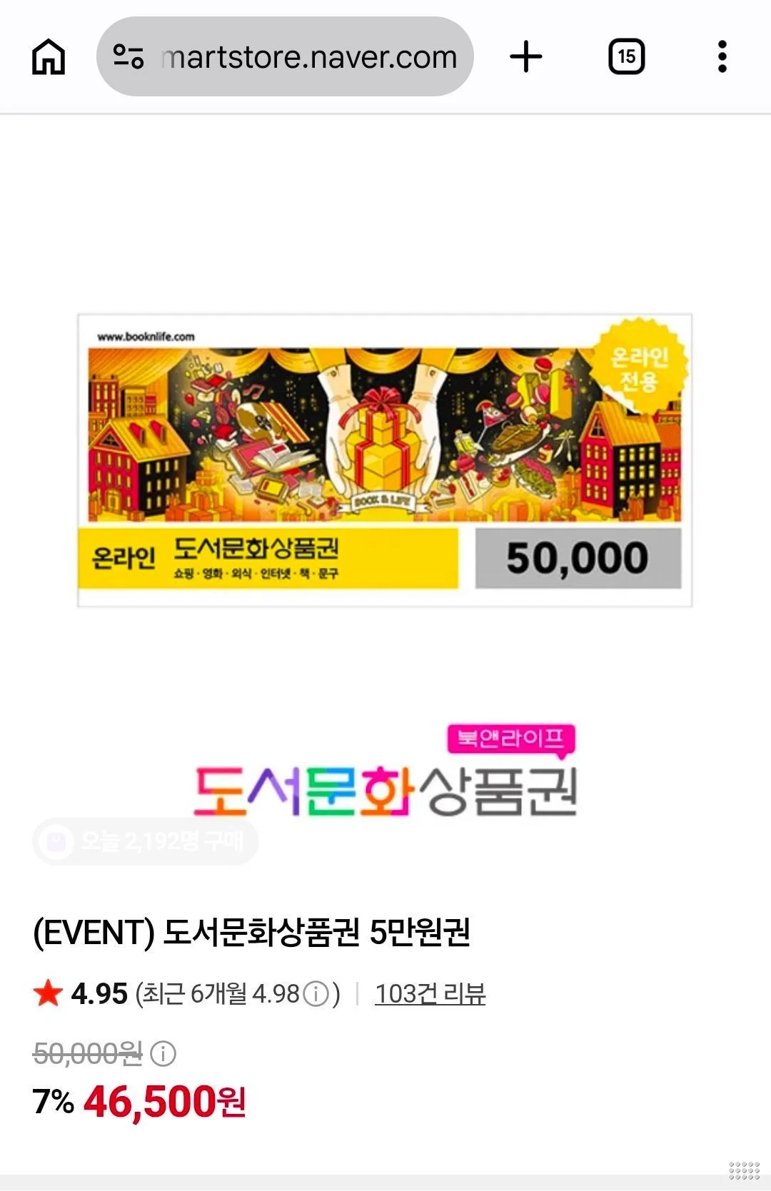 도서문화상품권 5만원권