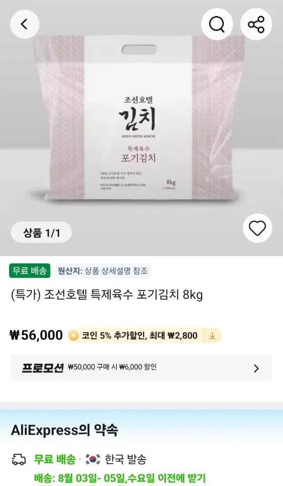 조선호텔 특제육수 포기김치 8kg