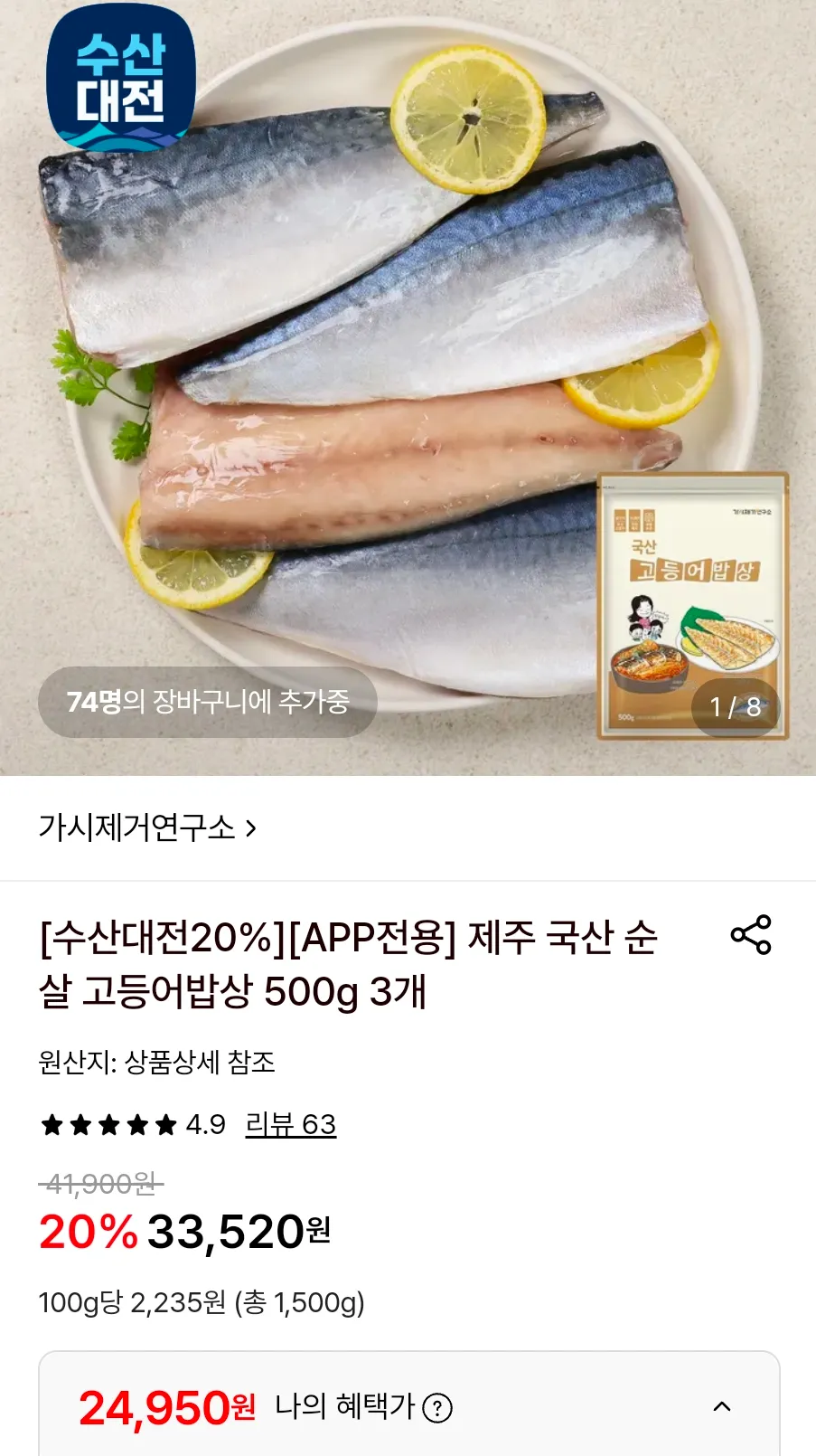 제주 국산 순살 고등어밥상 500g 3개
