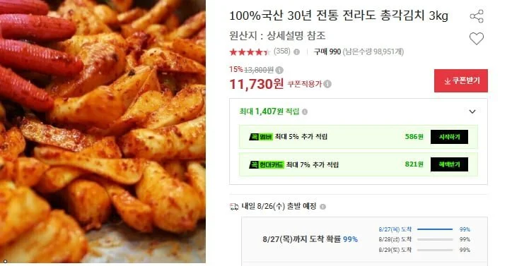 30년 전통 전라도 총각김치 3kg