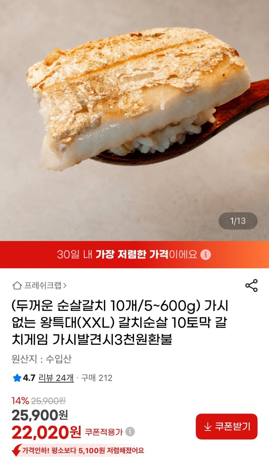 가시없는 왕특대 갈치순살 XXL 10개 500-600g