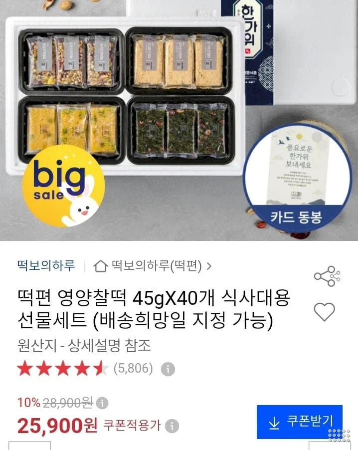 떡편 영양찰떡 4가지 세트 45g 40개