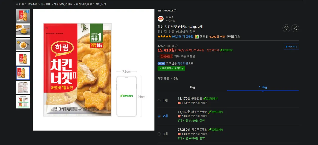 하림 치킨너겟 (냉동), 1.2kg, 2개