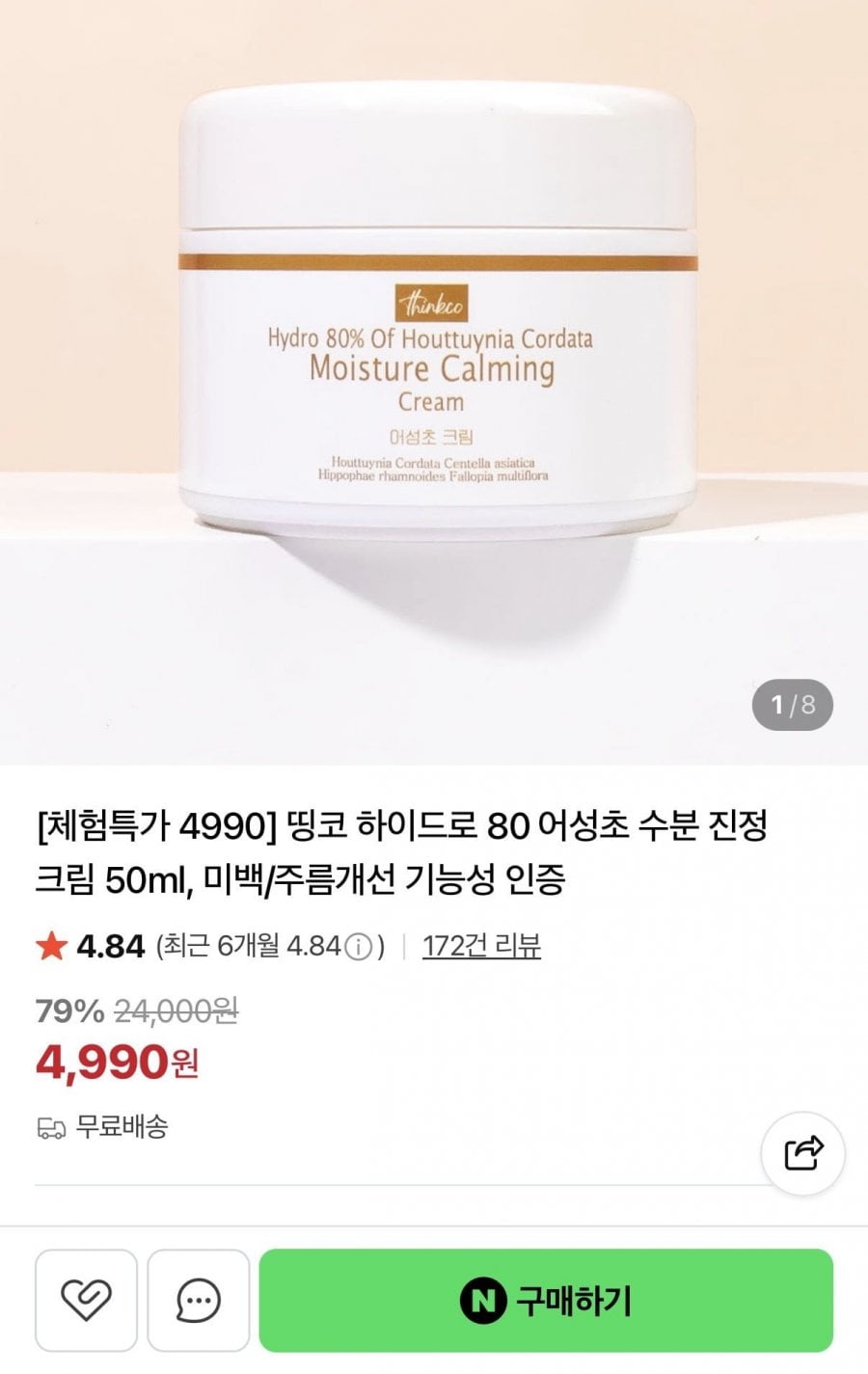 하이드로 80 어성초 수분 진정 크림 50ml