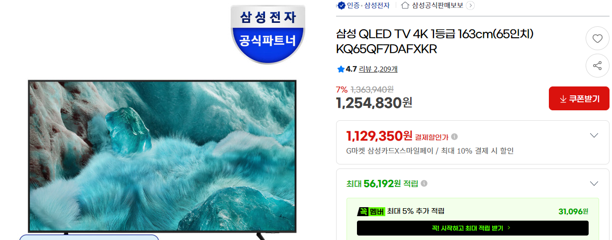 삼성 65인치 QLED 4K TV KQ65QF7DAFXKR
