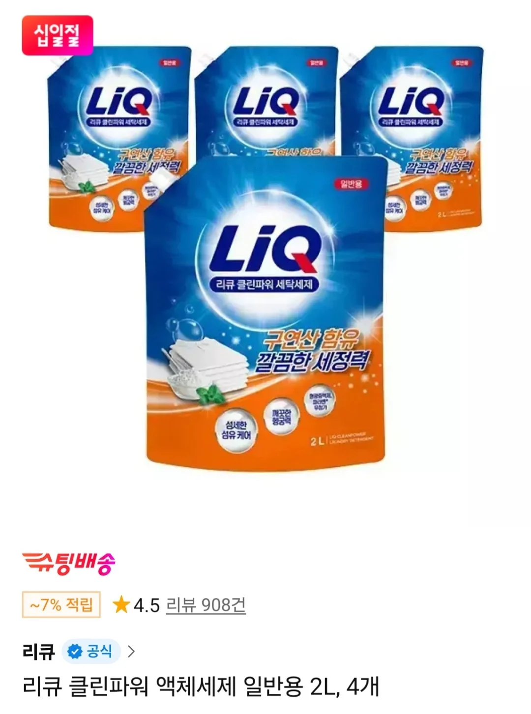 리큐 클린파워 액체세제 2L 4개