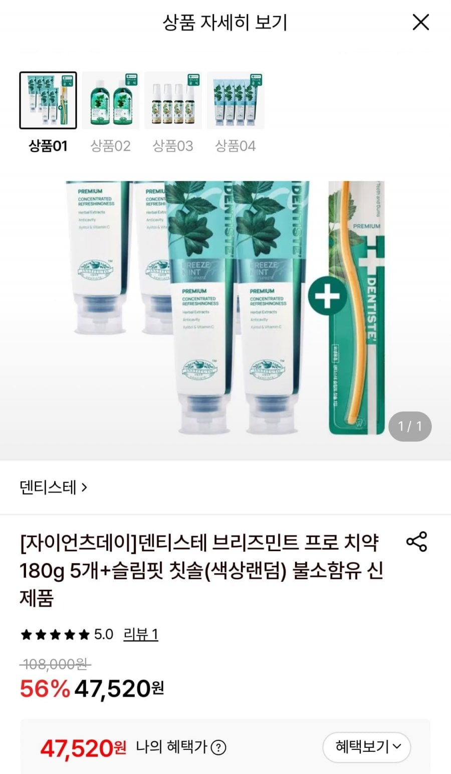 덴티스테 브리즈민트 프로 치약 180g 5개+칫솔 1개