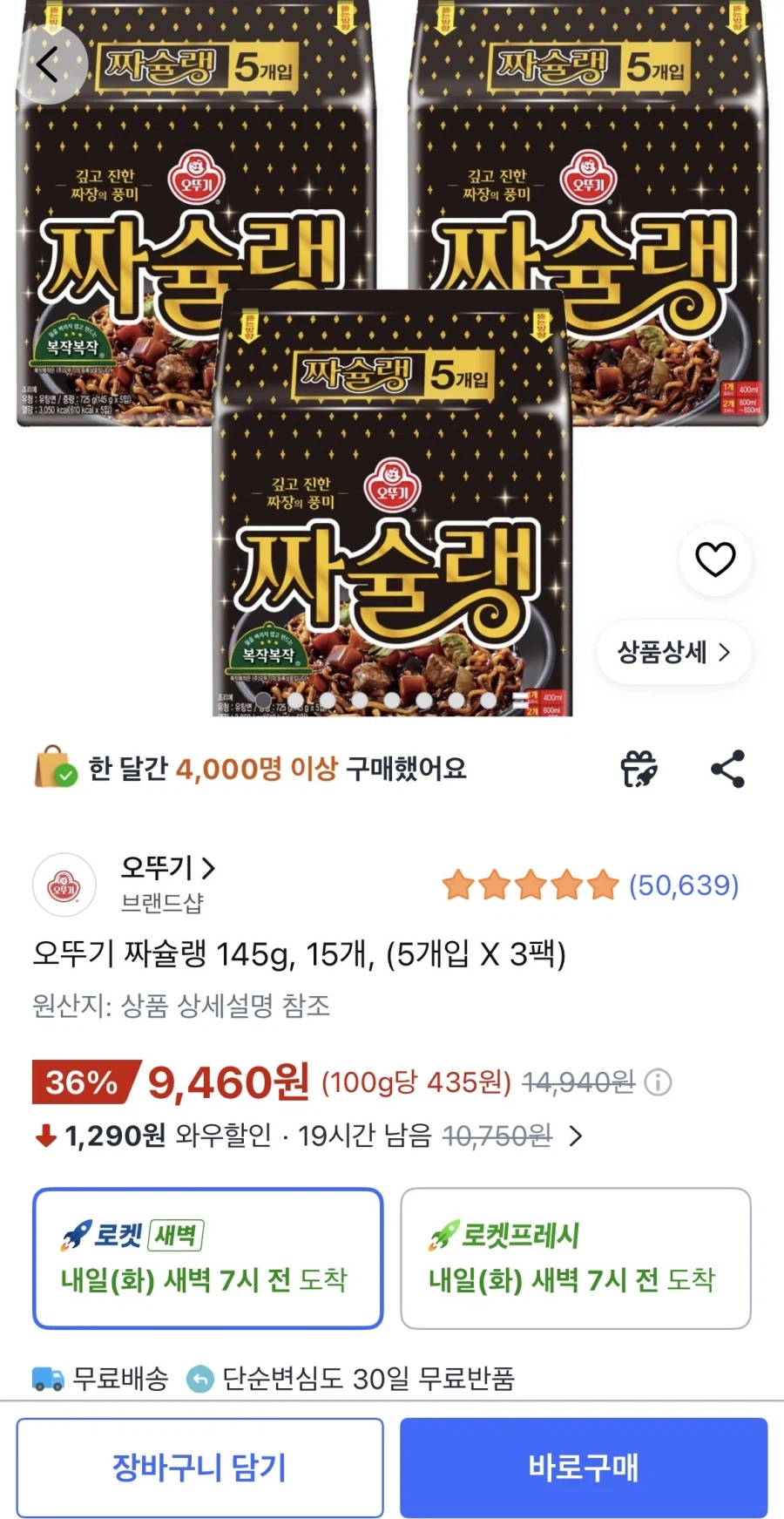 오뚜기 짜슐랭 145g 15개