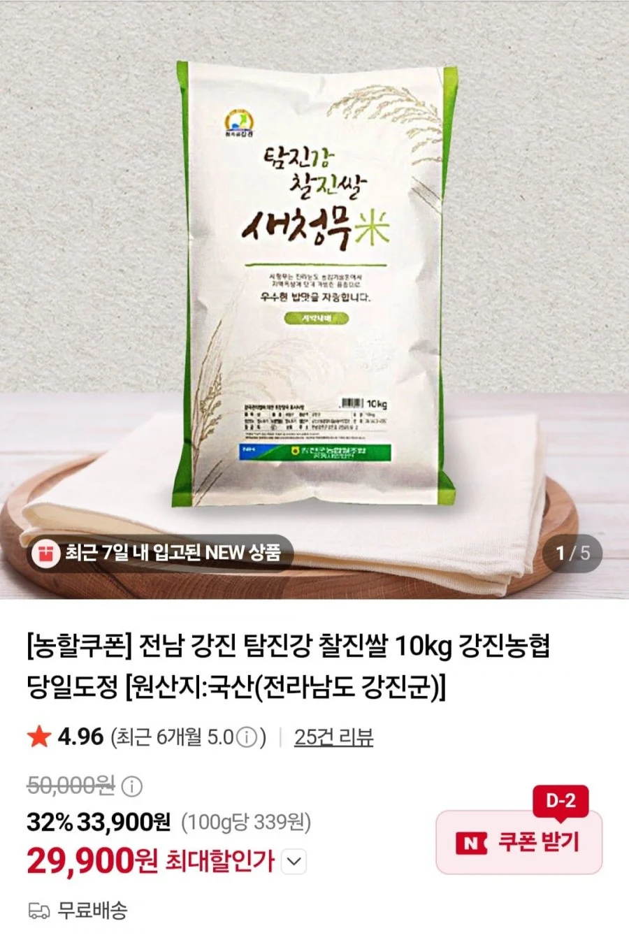 전남 강진 탐진강 찰진쌀 새청무 10kg