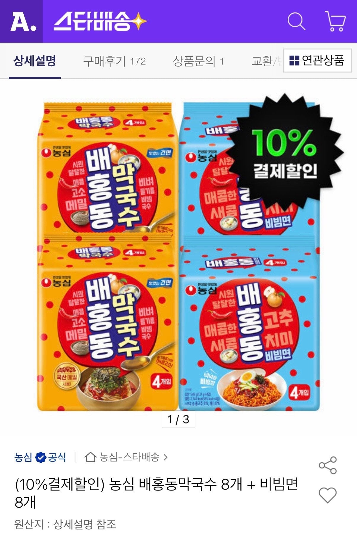 농심 배홍동막국수 8개 + 비빔면 8개
