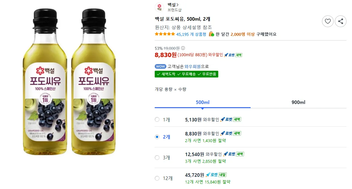 백설 포도씨유, 500ml, 2개