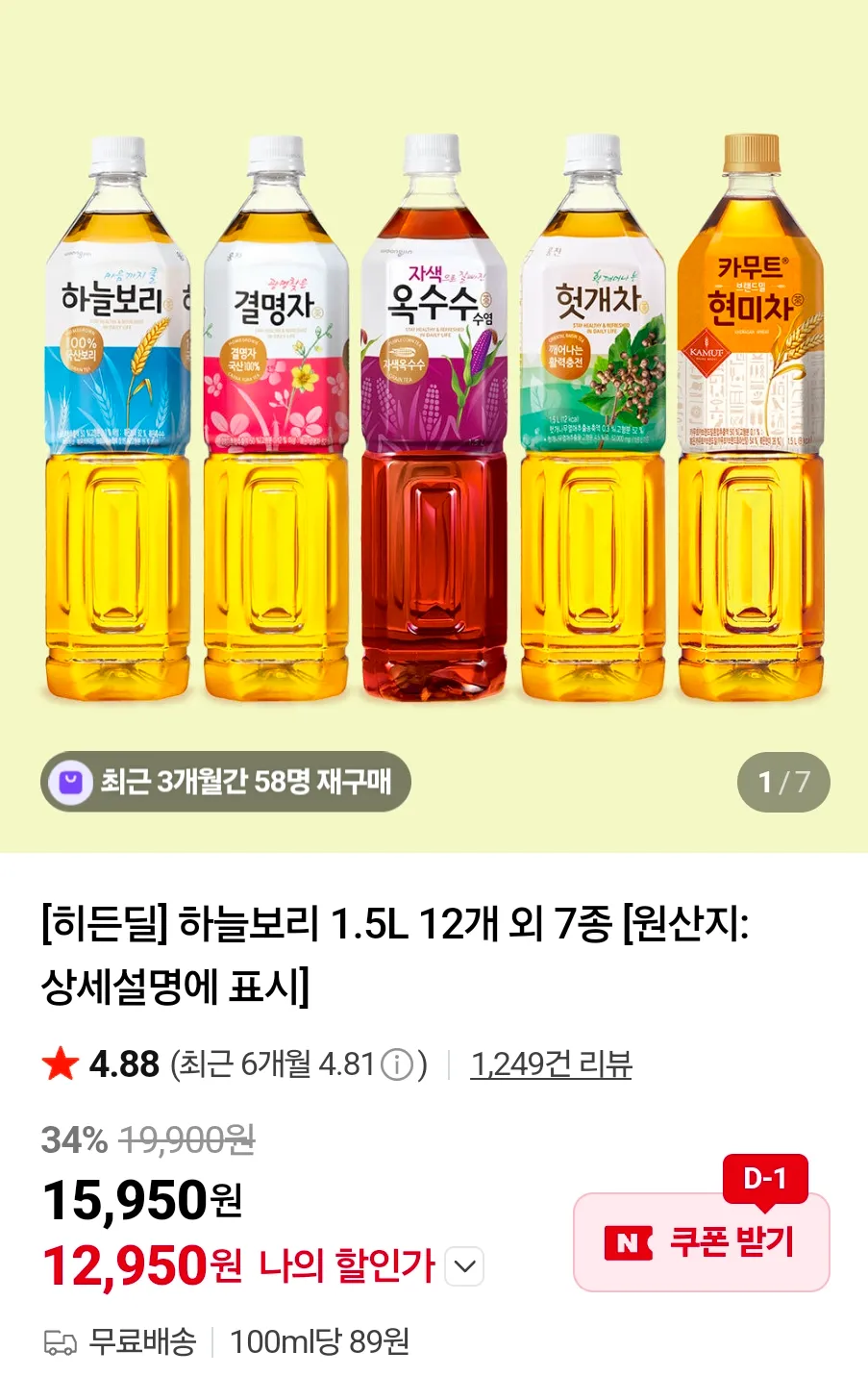 하늘보리 1.5L 12개 외 7종