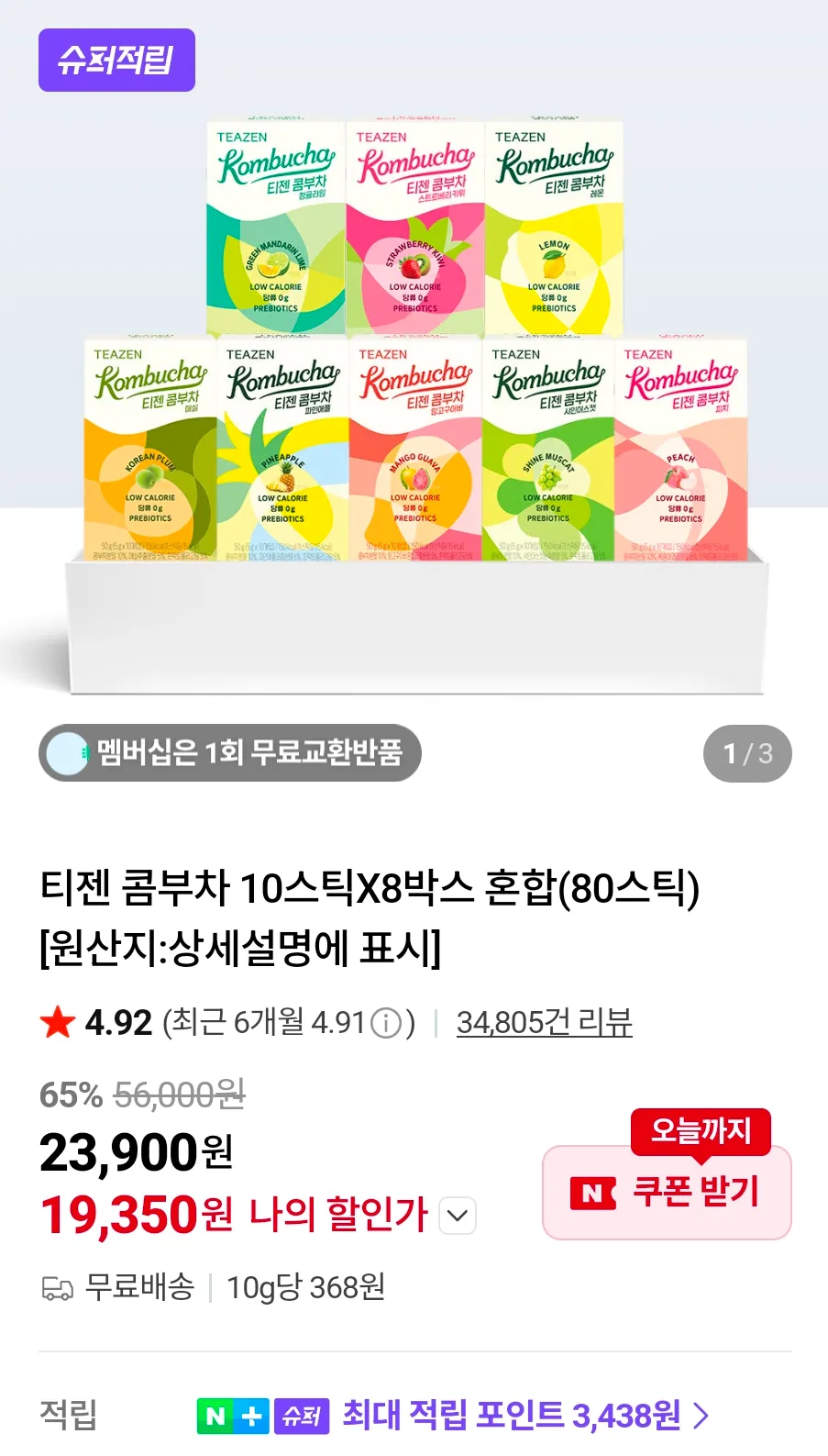 티젠 콤부차 10스틱X8박스 혼합(80스틱)