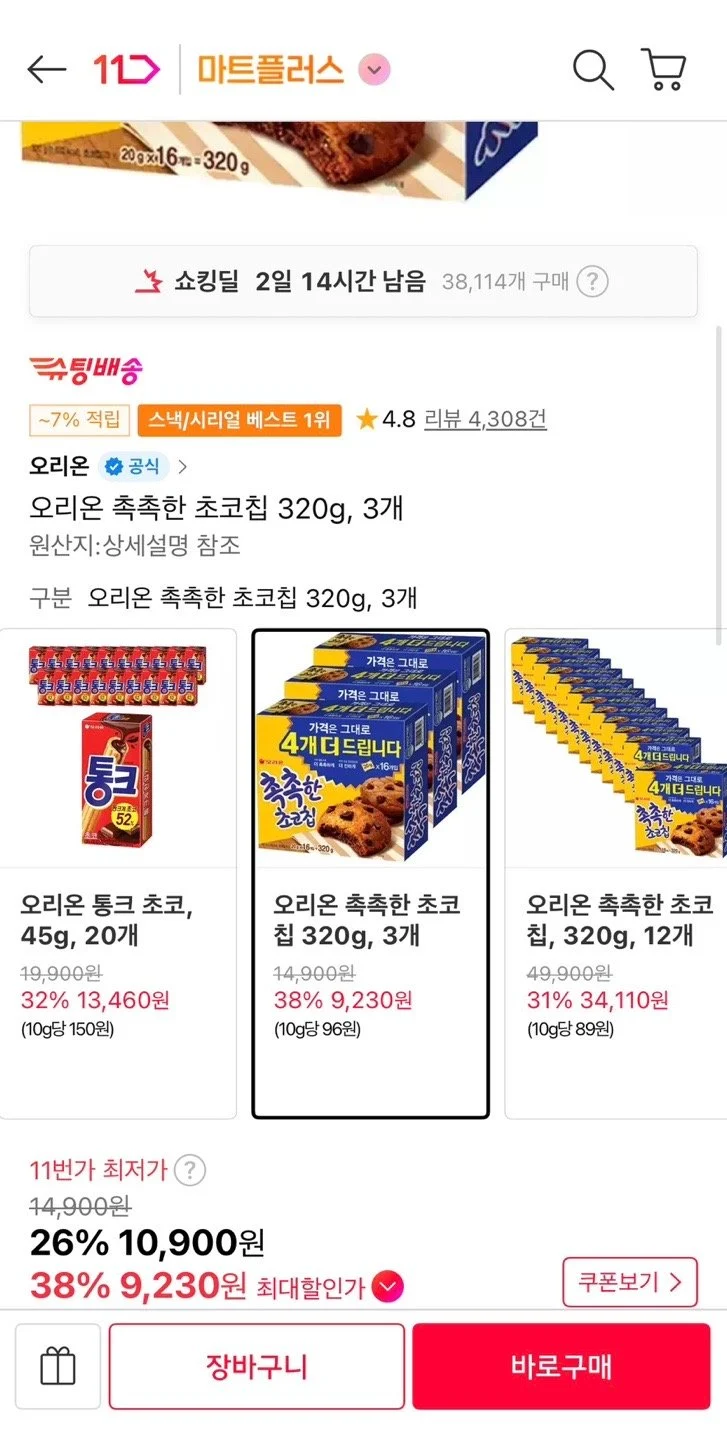 오리온 촉촉한 초코칩 320g 3개