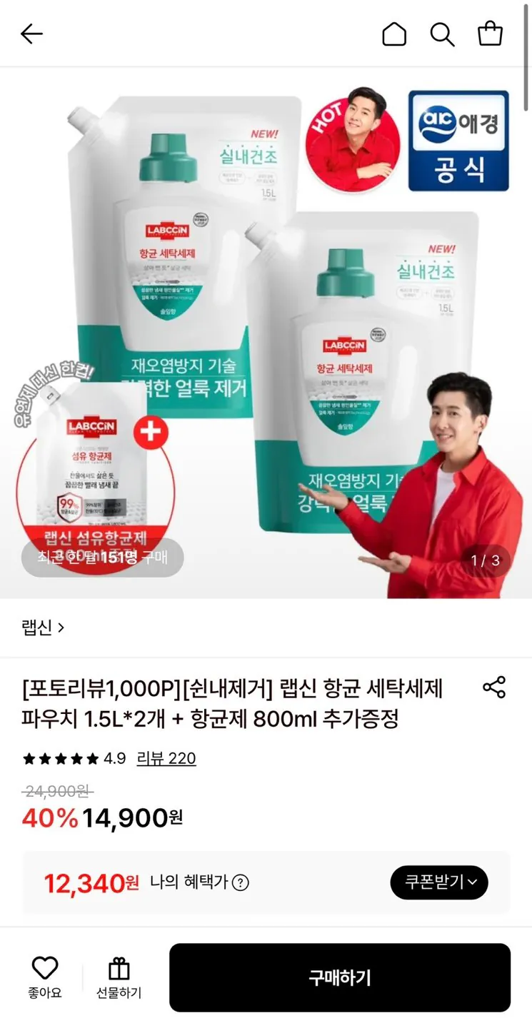랩신 항균 세탁세제 파우치 1.5L*2개 + 항균제 800ml