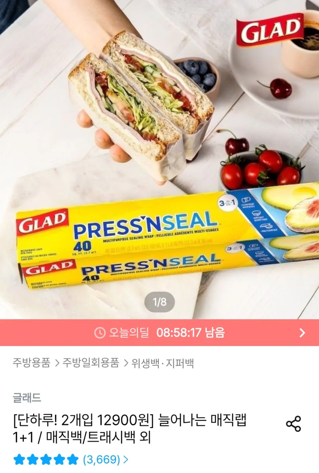 늘어나는 매직랩 1+1