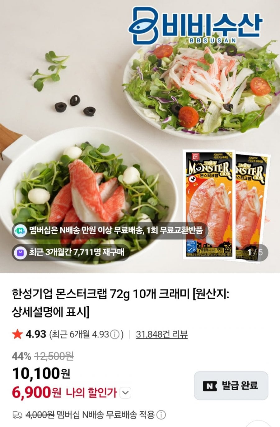 한성기업 몬스터크랩 72g 10개