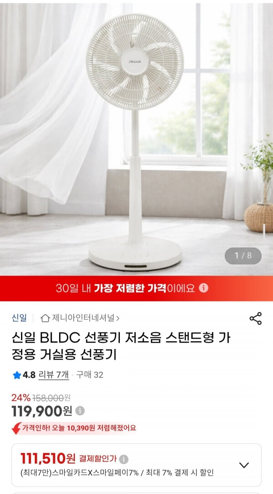 신일 BLDC 선풍기 저소음 스탠드형 가정용 선풍기