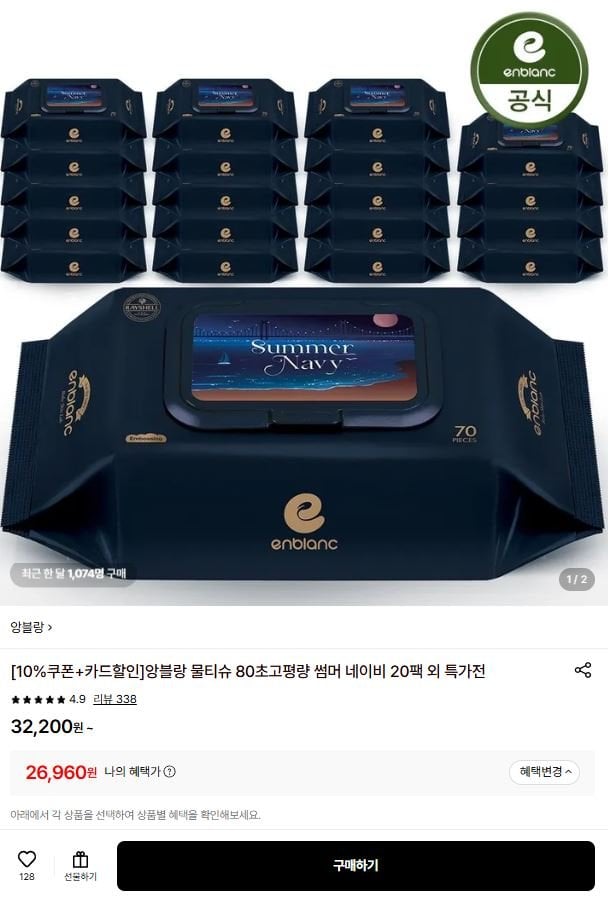 앙블랑 물티슈 80초고평량 썸머 에디션 네이비 20팩