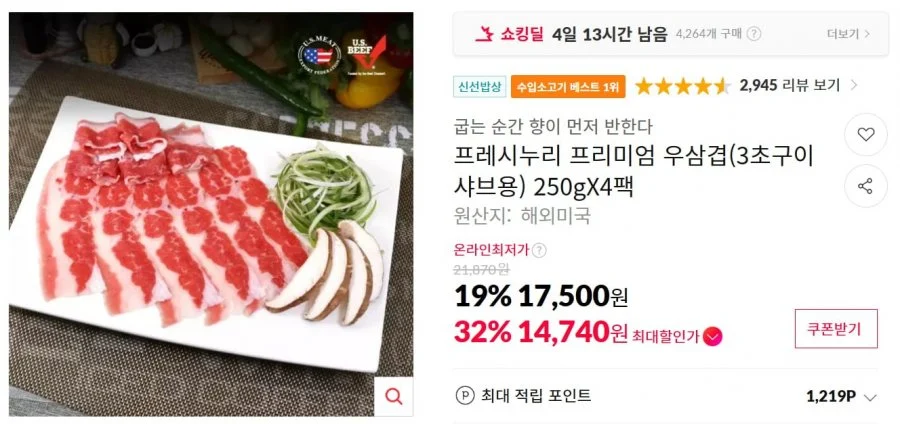 누리푸드 우삼겹 3초구이샤브용 1kg