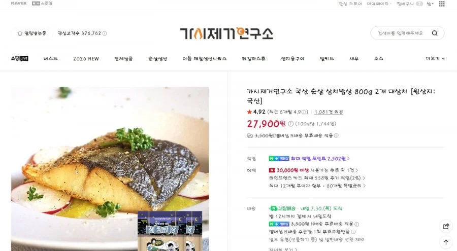 가시제거연구소 국산 순살 삼치밥상 800g 2개
