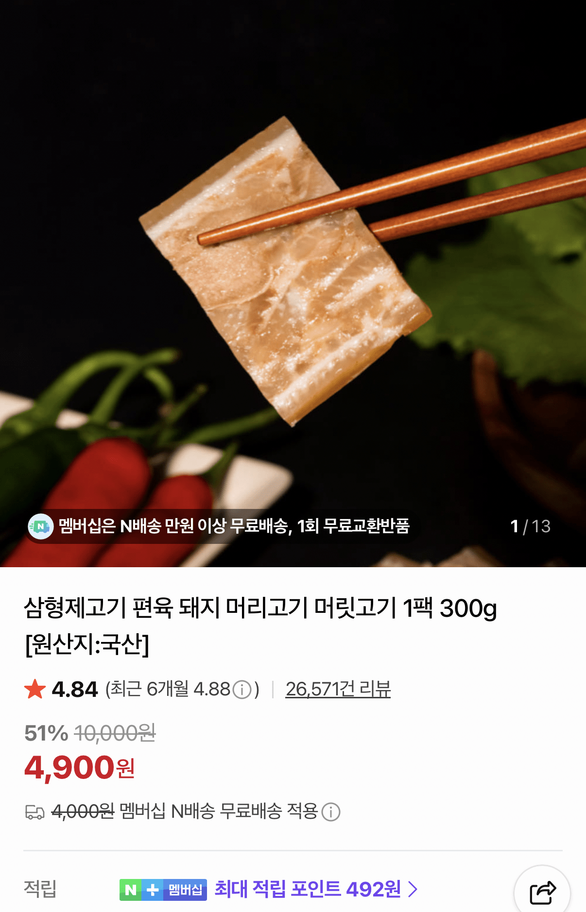 삼형제고기 편육 머릿고기 300g
