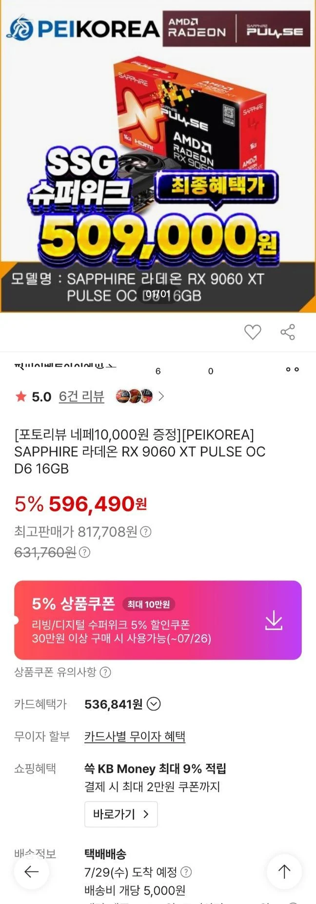 사파이어 9060XT 16GB PULSE OC + 네페 1만
