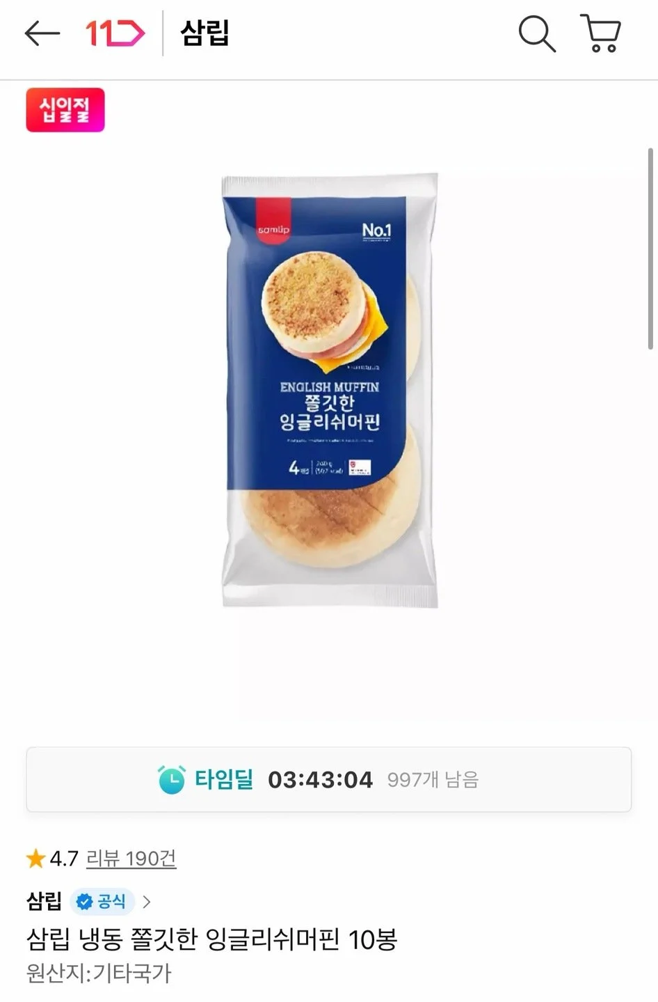 삼립 냉동 쫄깃한 잉글리쉬머핀 10봉