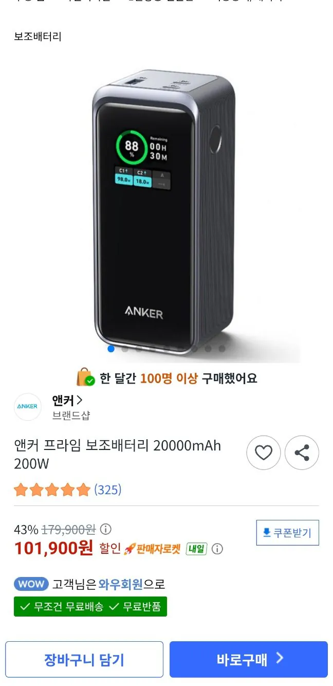 앤커 프라임 보조배터리 20000mAh 200W
