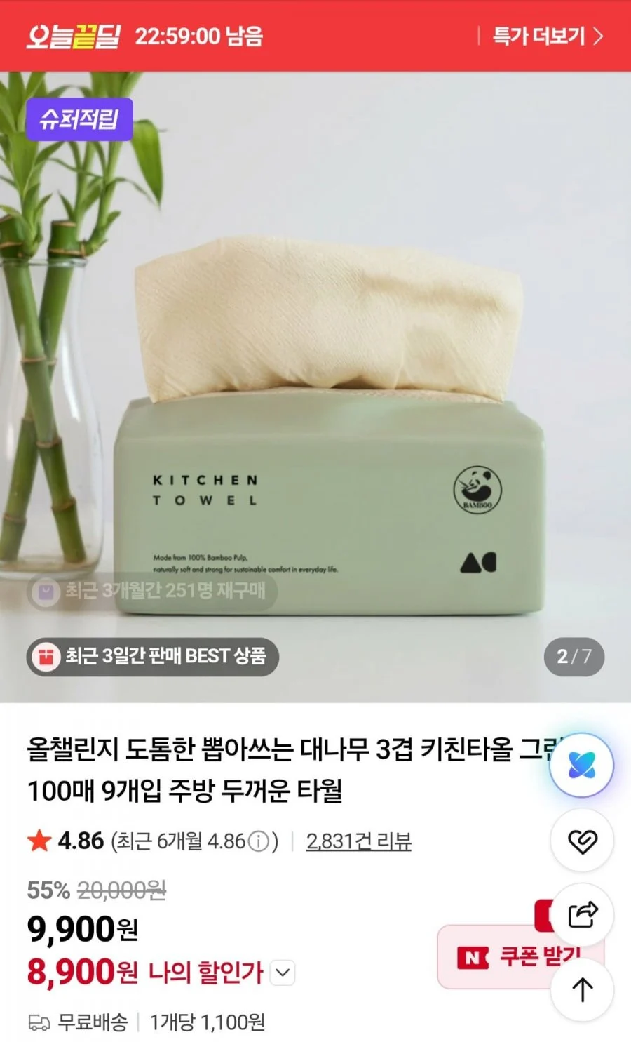 올챌린지 도톰한 뽑아쓰는 대나무 3겹 키친타올 그린 100매 9개입