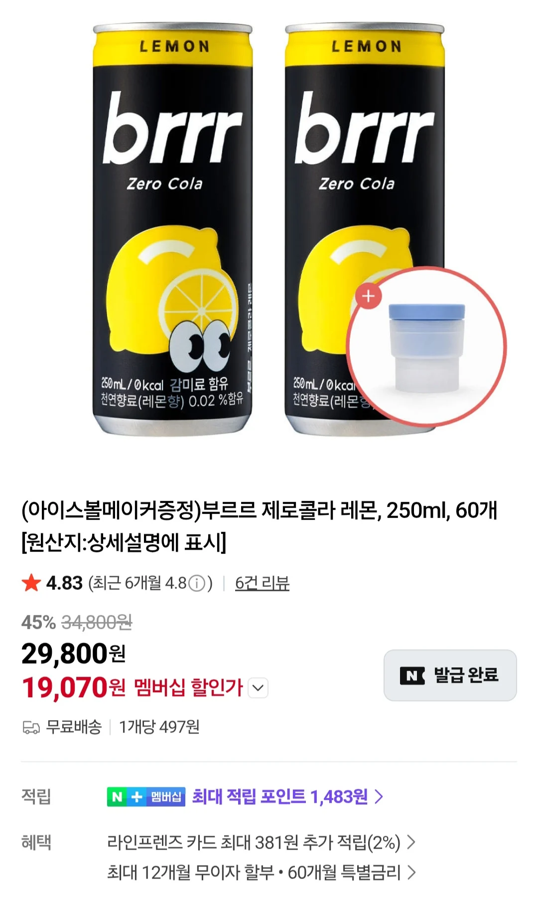 부르르제로콜라 레몬 250ml 60개