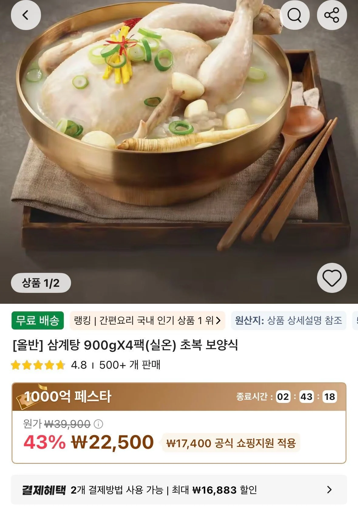 올반 삼계탕 900gX4팩