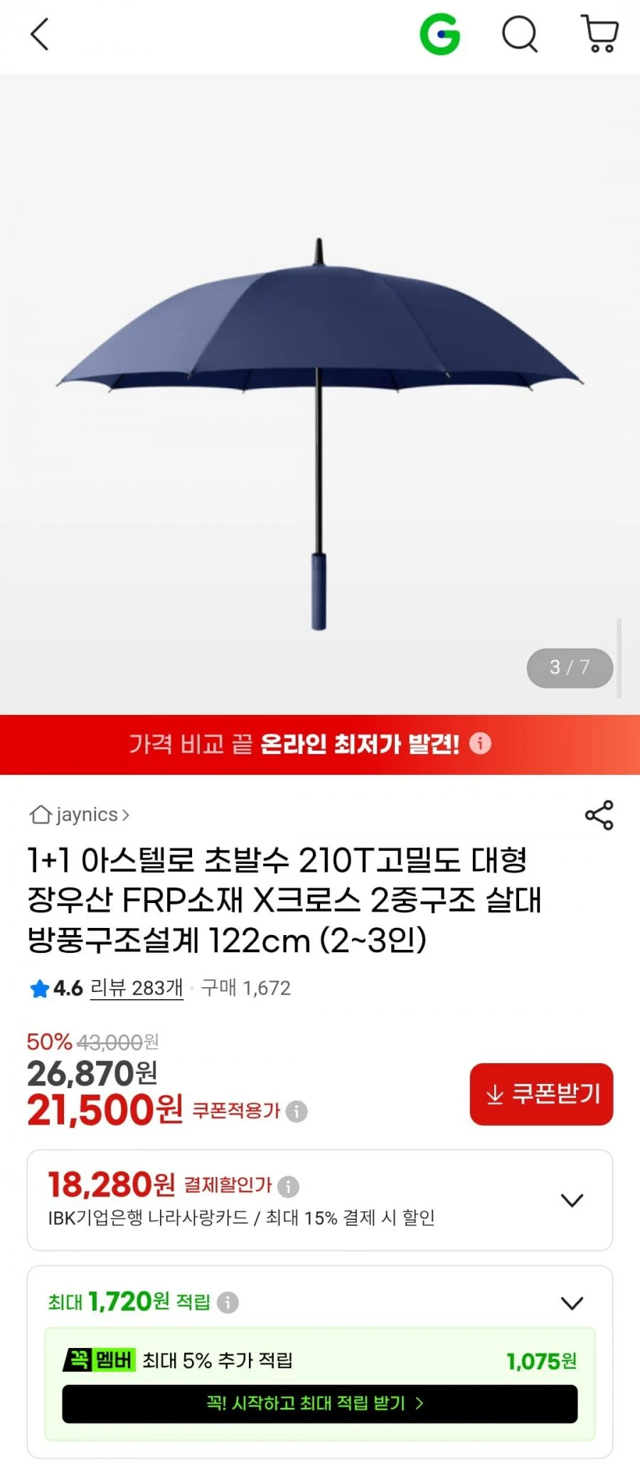 1+1 아스텔로 대형 장우산X크로스 2중구조 살대 방풍구조설계