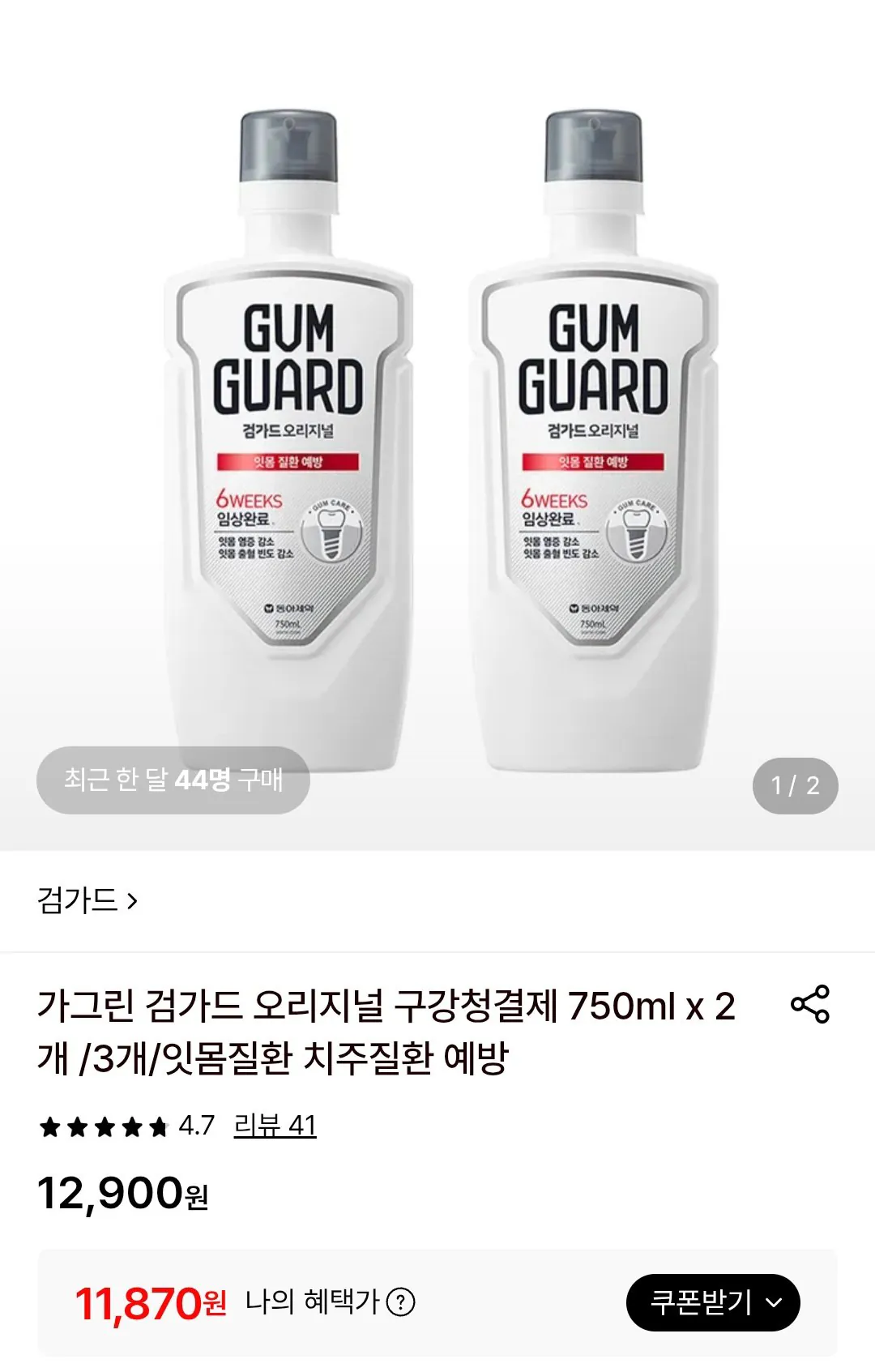 가그린 검가드 오리지널 구강청결제 750ml x 2개