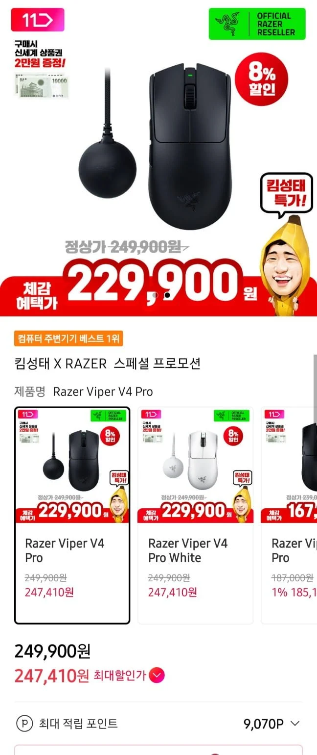 Razer viper v4 pro 게이밍 마우스