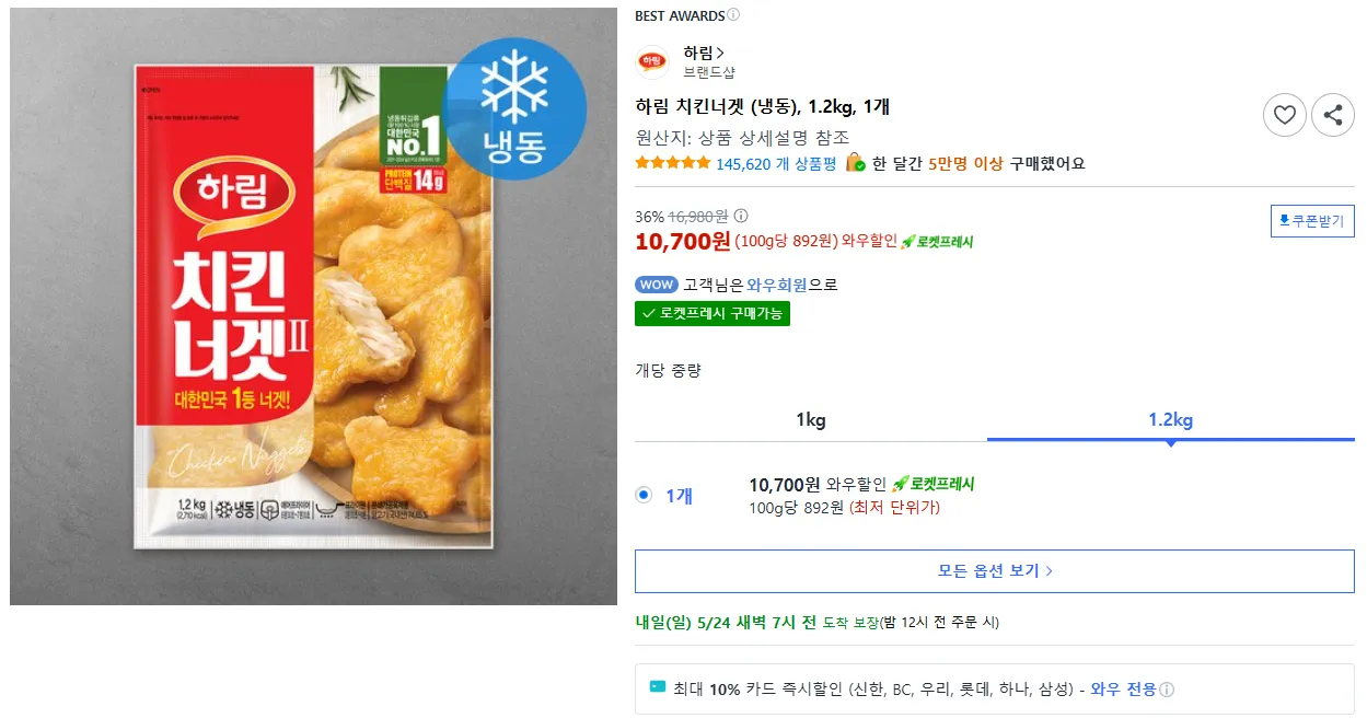 하림 치킨너겟 (냉동), 1.2kg, 1개