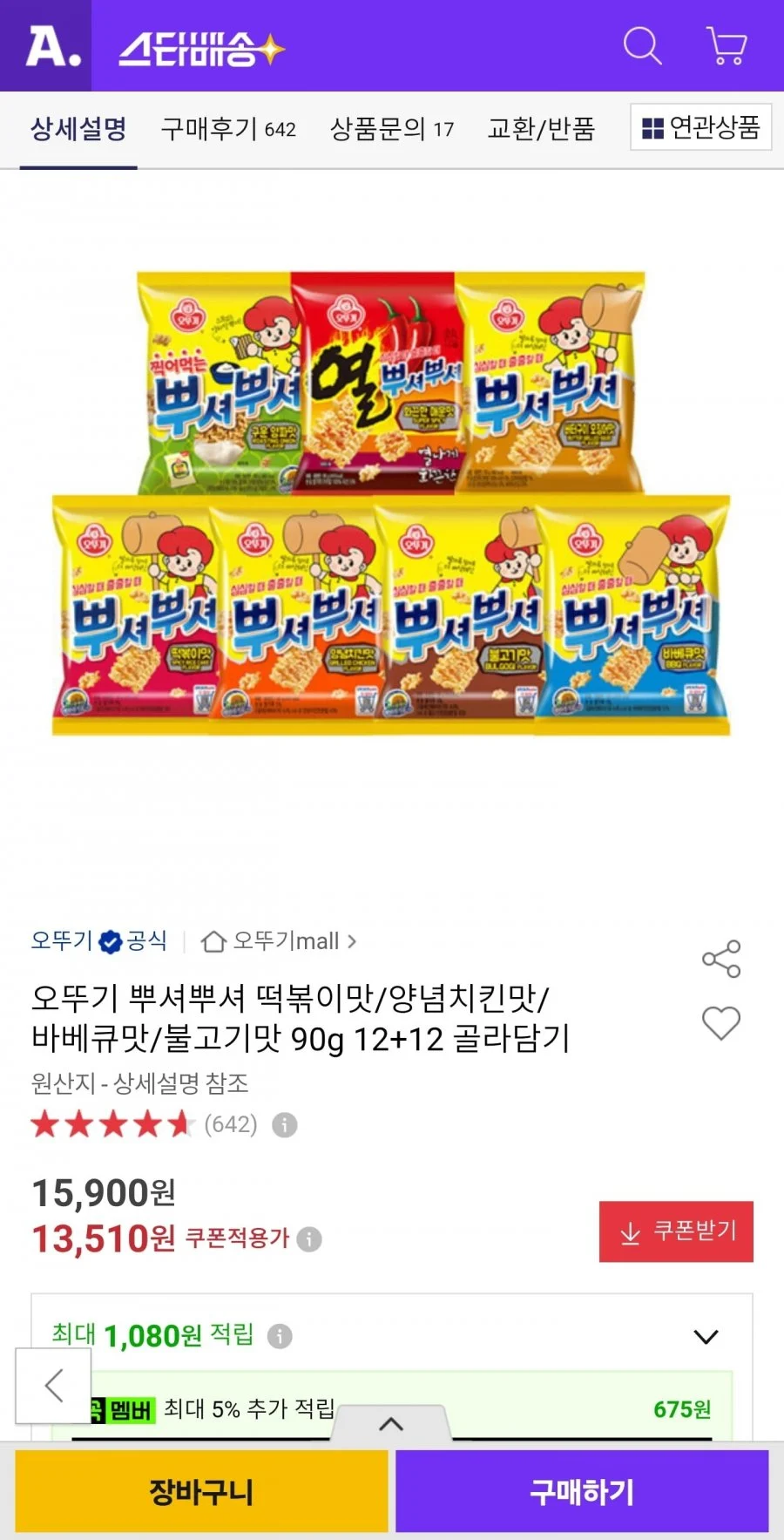 오뚜기 뿌셔뿌셔 90g 12+12개 골라담기
