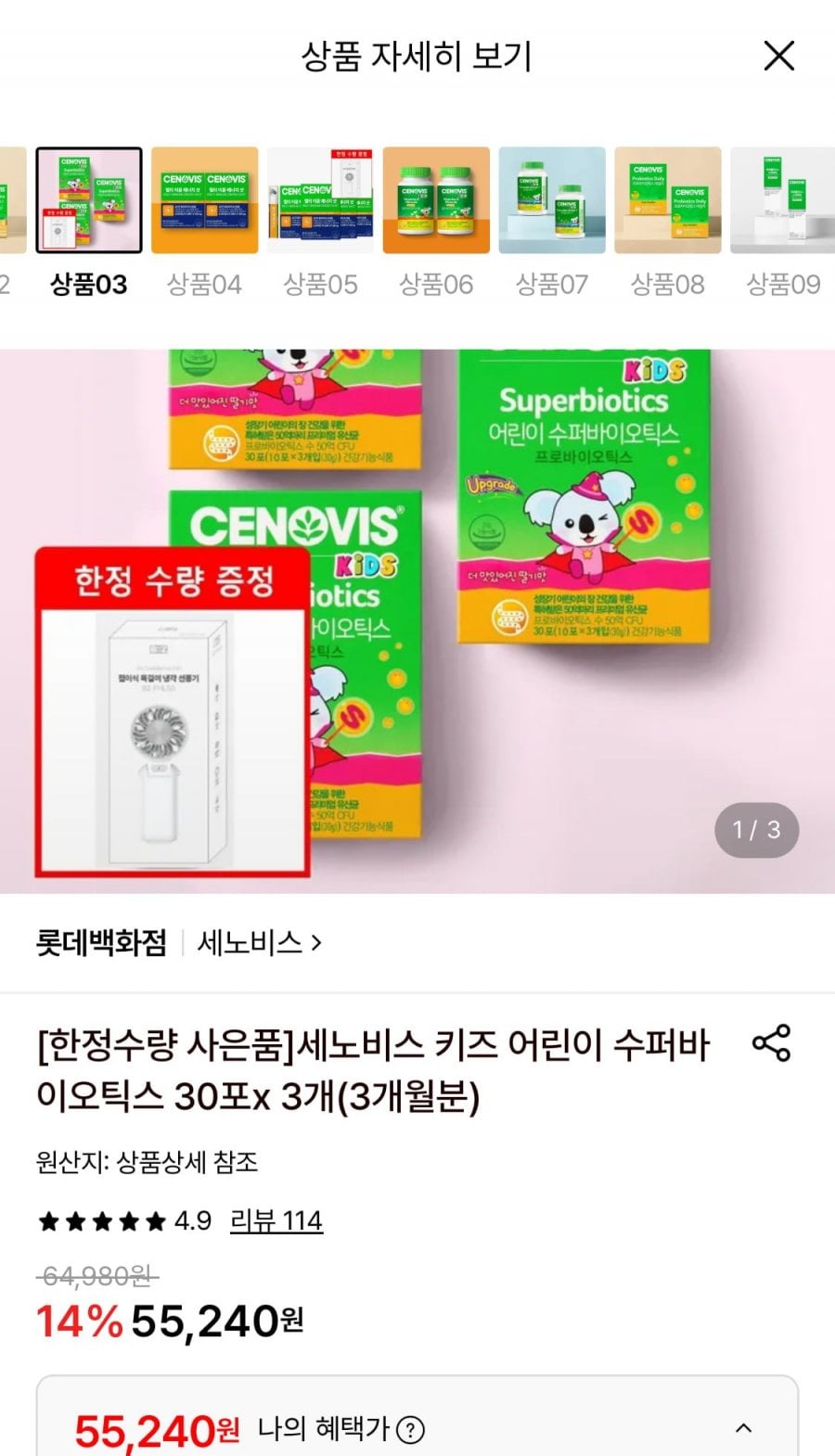 세노비스 키즈 어린이 수퍼바이오틱스 30포x 3개(3개월분)