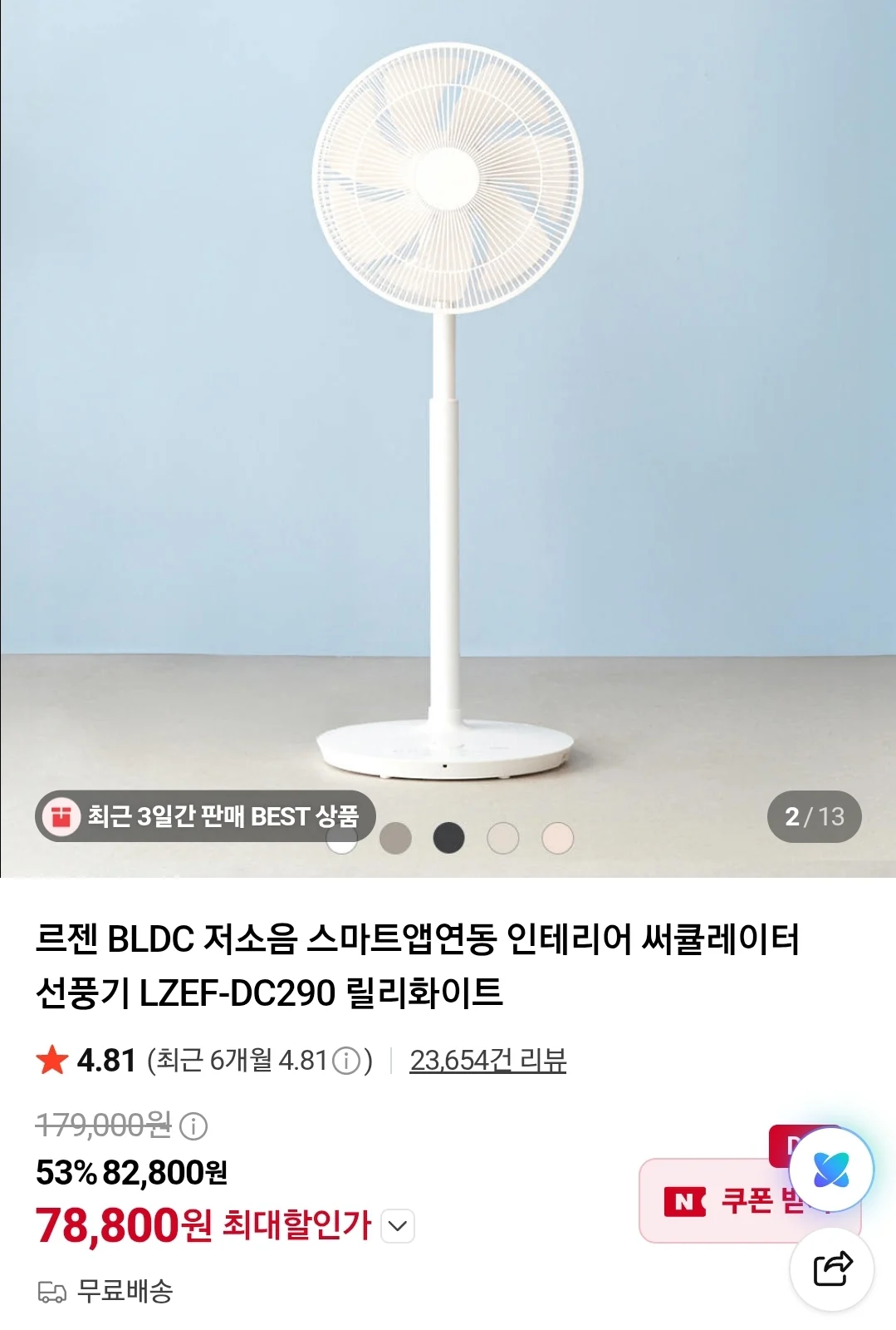 르젠 BLDC 앱연동 선풍기 LZEF-DC290