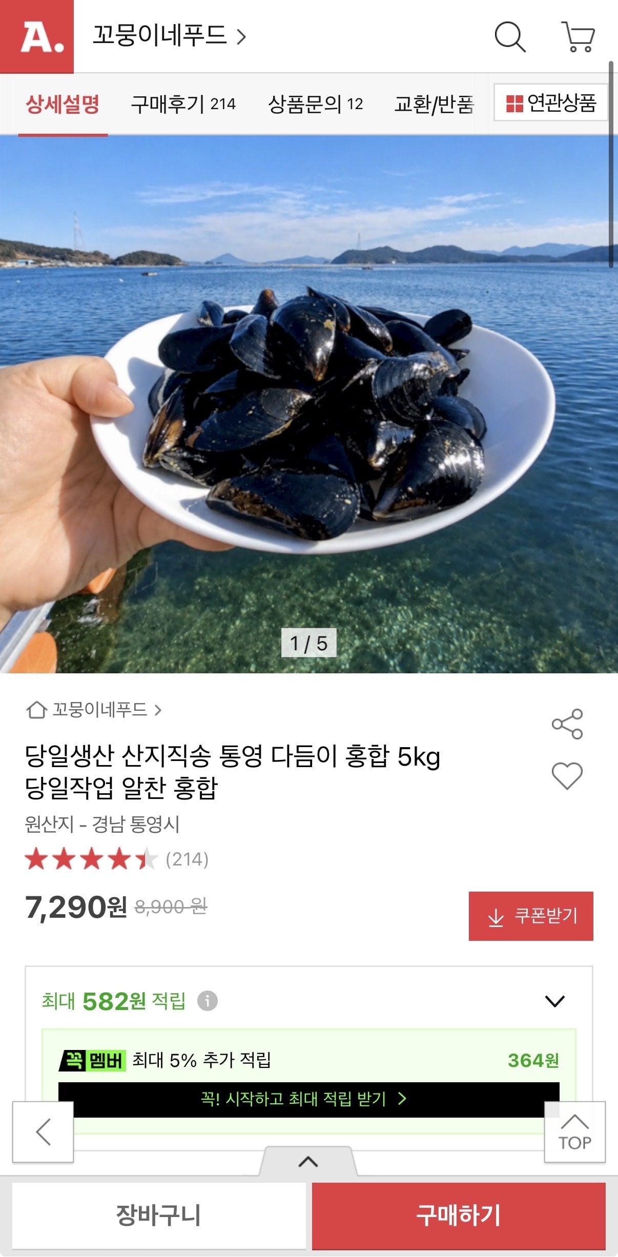 산지직송 통영 다듬이 홍합 5kg