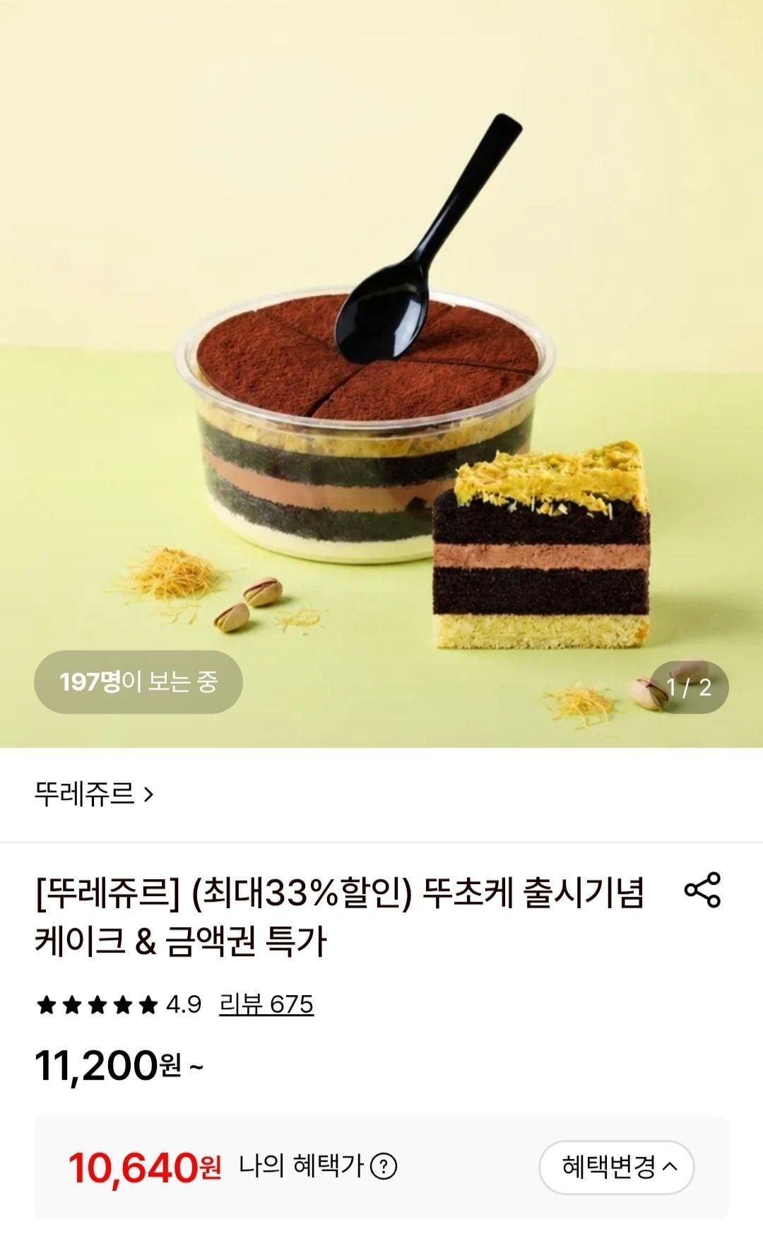 뚜레쥬르 두바이 초코 케이크 국민/현대카드