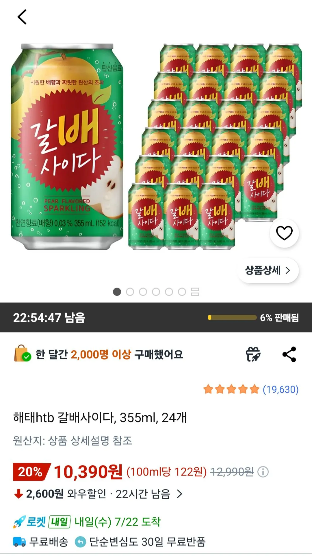 해태htb 갈배사이다 355ml 24개