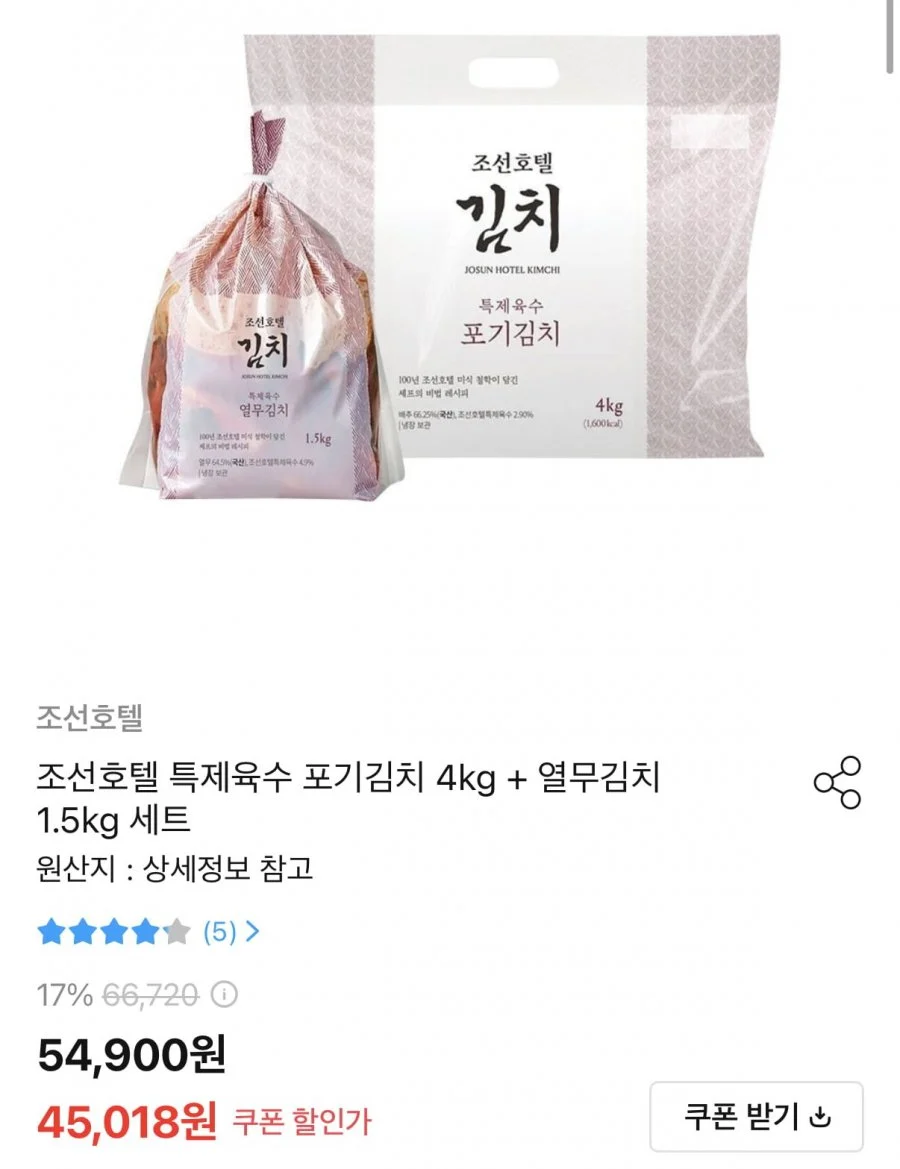 조선호텔 포기김치 4kg+열무김치 1.5kg 세트
