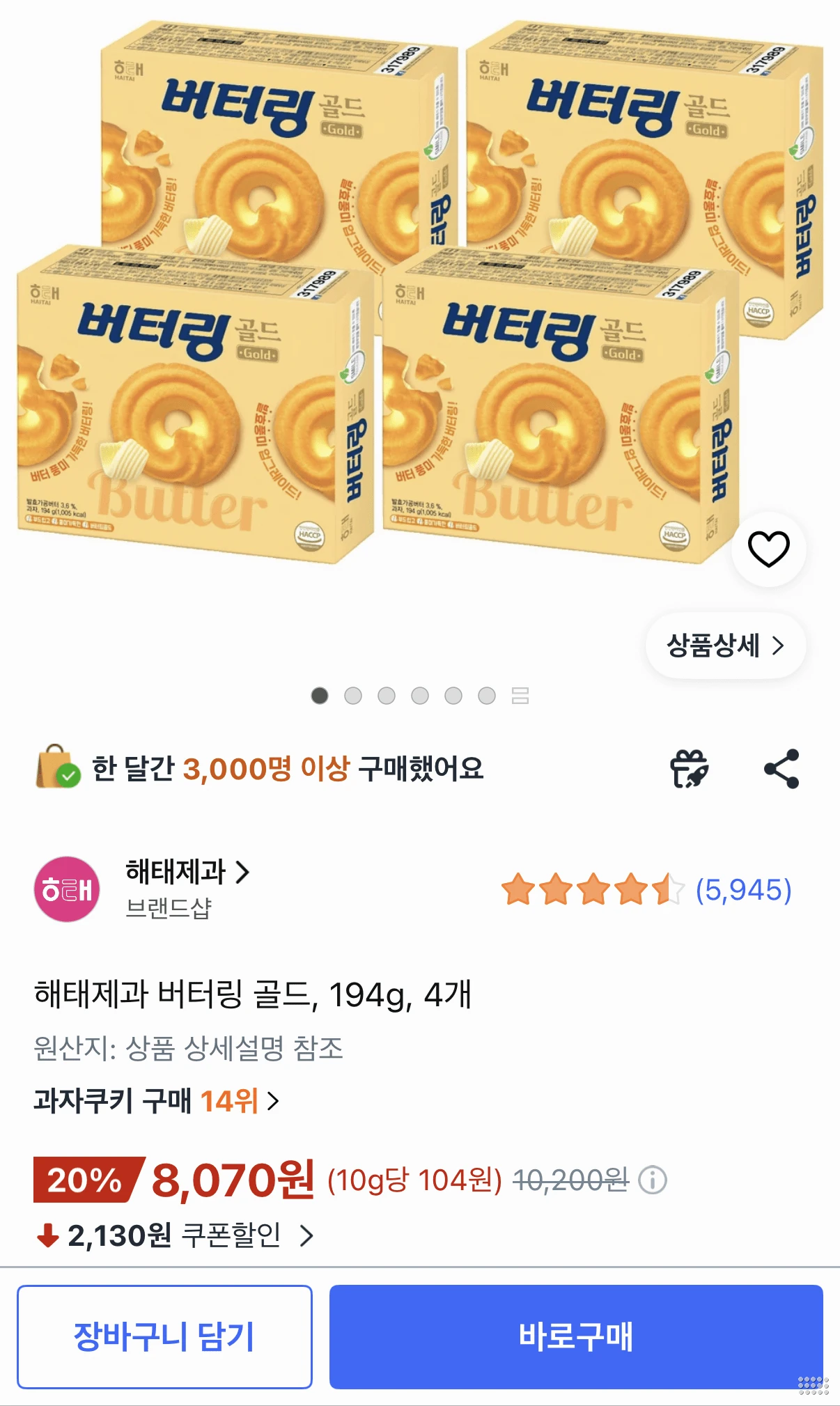 버터링 골드 194g 4개