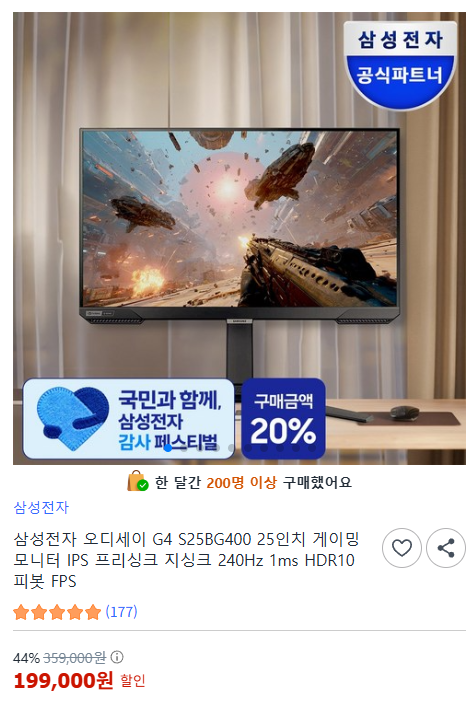 삼성전자 오디세이 G4 S25BG400 25인치 게이밍 모니터 240Hz 1ms