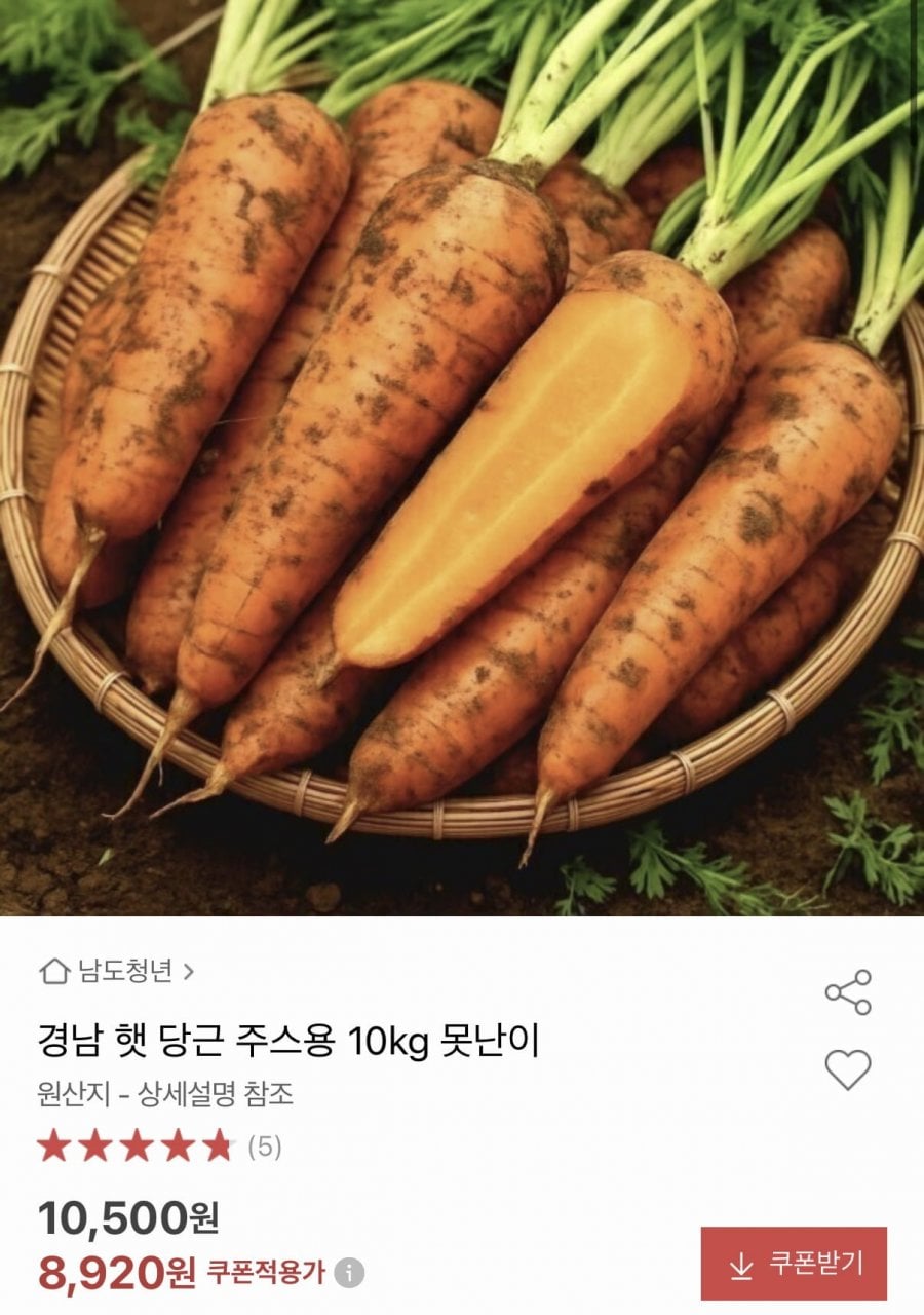 국산 경남 햇 당근 못난이 10kg
