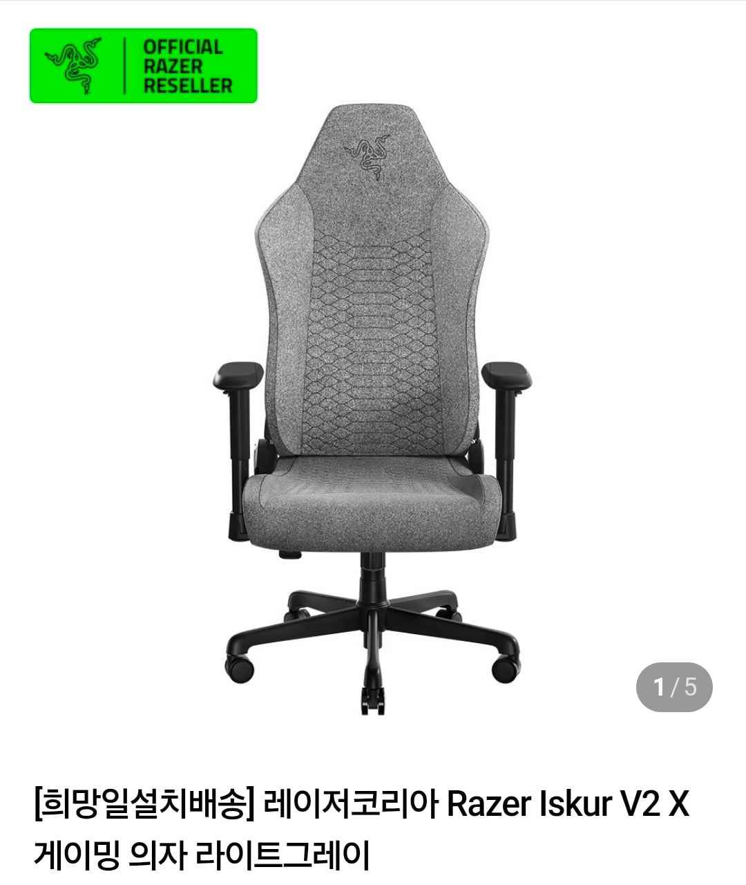레이저 게이밍 체어 ISKUR V2 X 외 다양