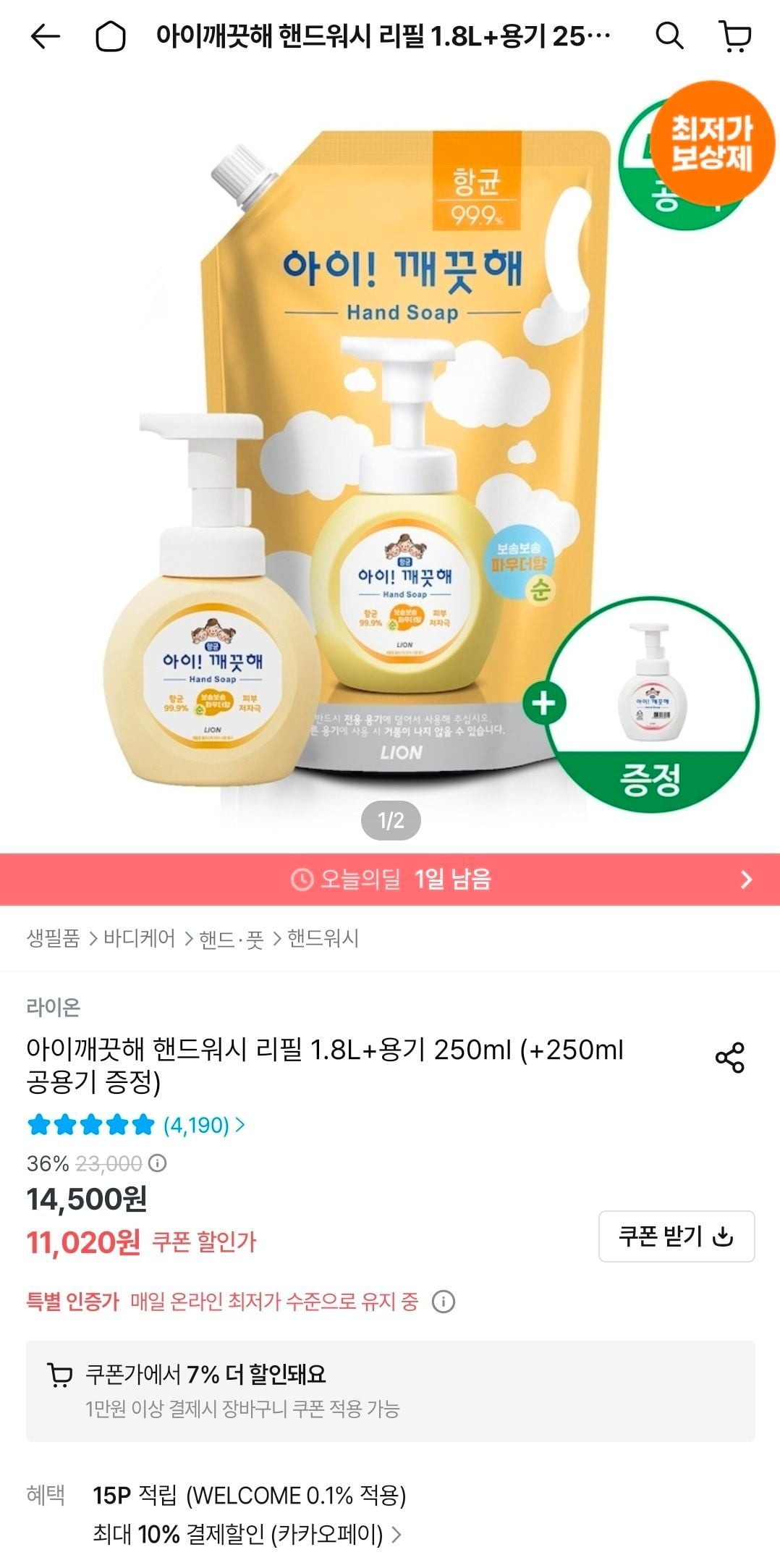 아이깨끗해 핸드워시 리필 1.8L+250ml 용기 증정