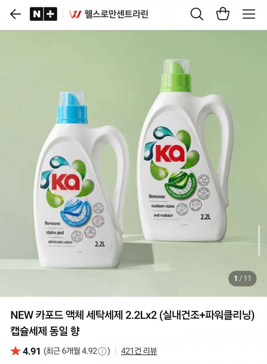 카포드 액체 세탁세제 2.2L 2개