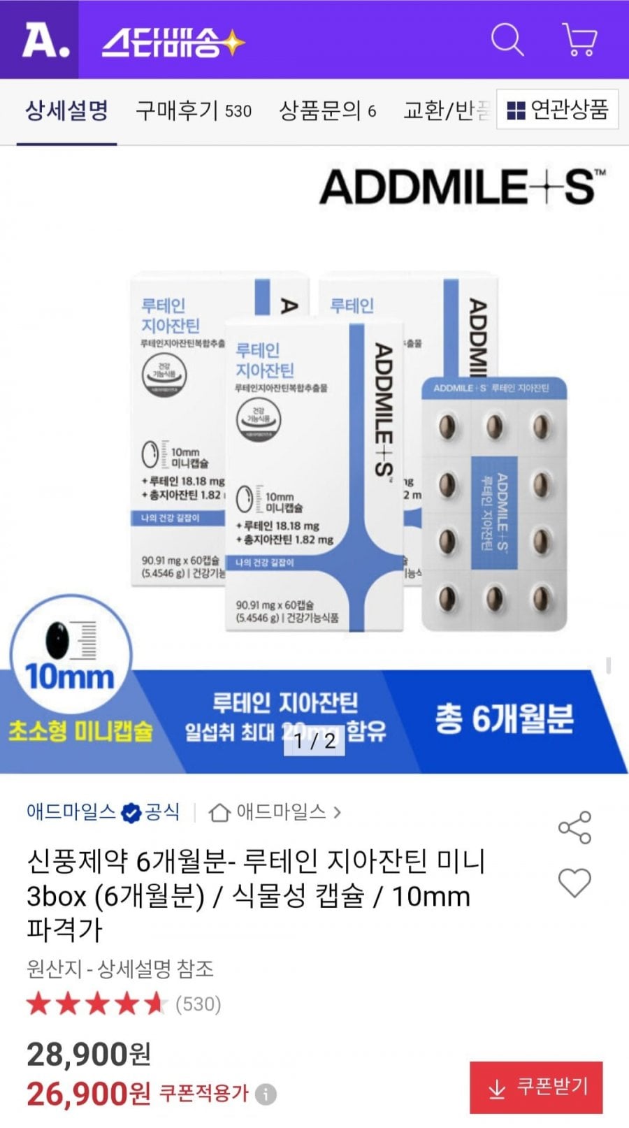 신풍제약 6개월분- 루테인 지아잔틴 미니 3box (6개월분) / 식물성 캡슐 / 10mm